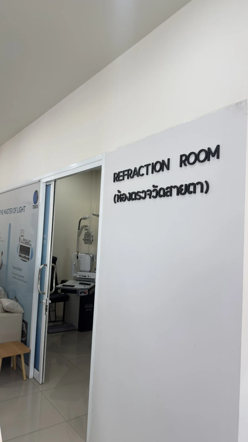 ทางเข้าห้องตรวจวัดสายตา Refraction Room